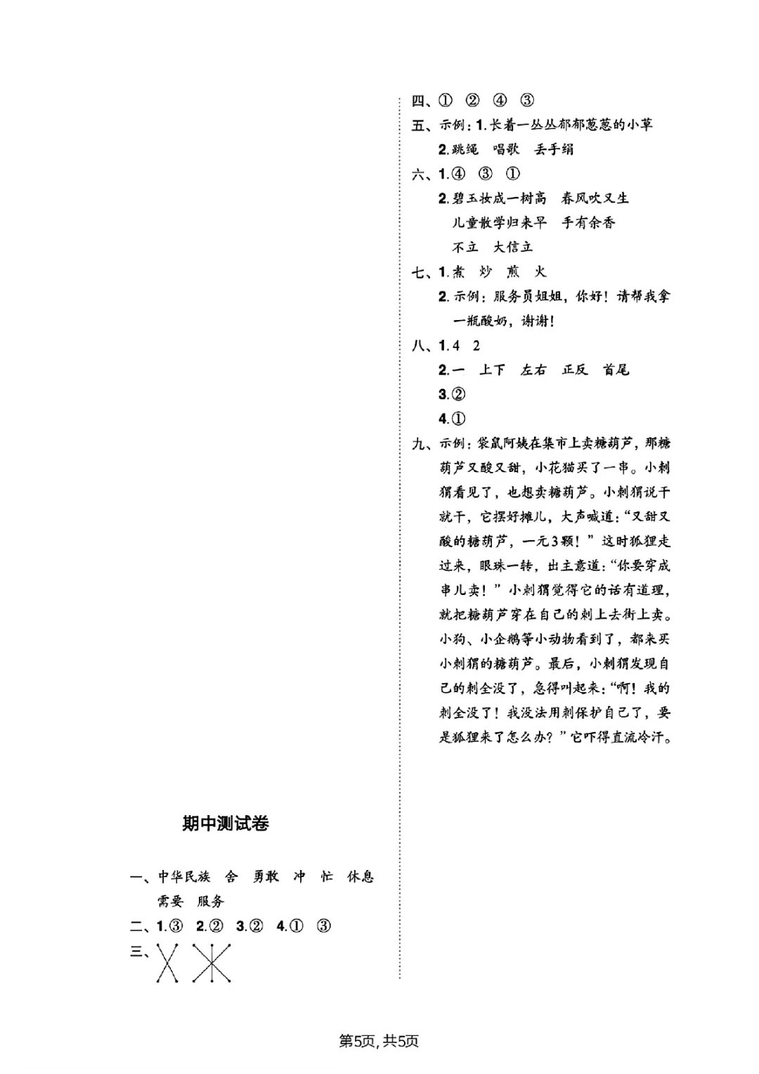 2026年二年级下册语文、数学期中检测试卷(共5套)(电子版可打印) 第21张