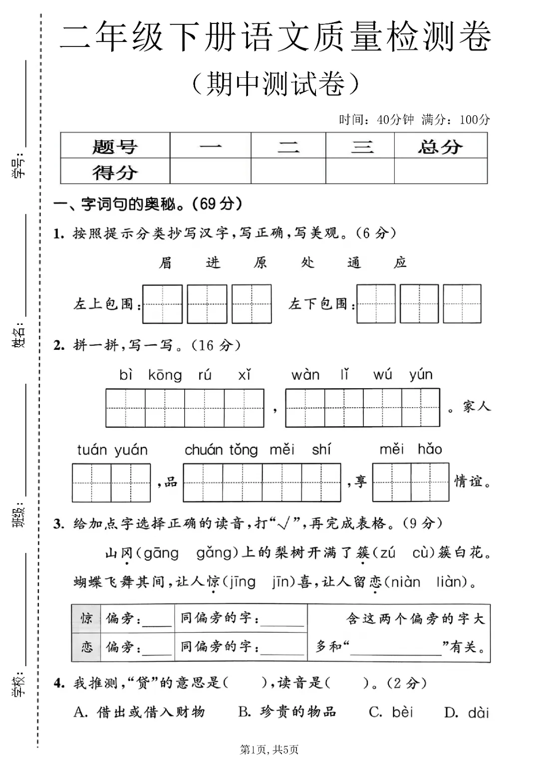 2026年二年级下册语文、数学期中检测试卷(共5套)(电子版可打印) 第22张