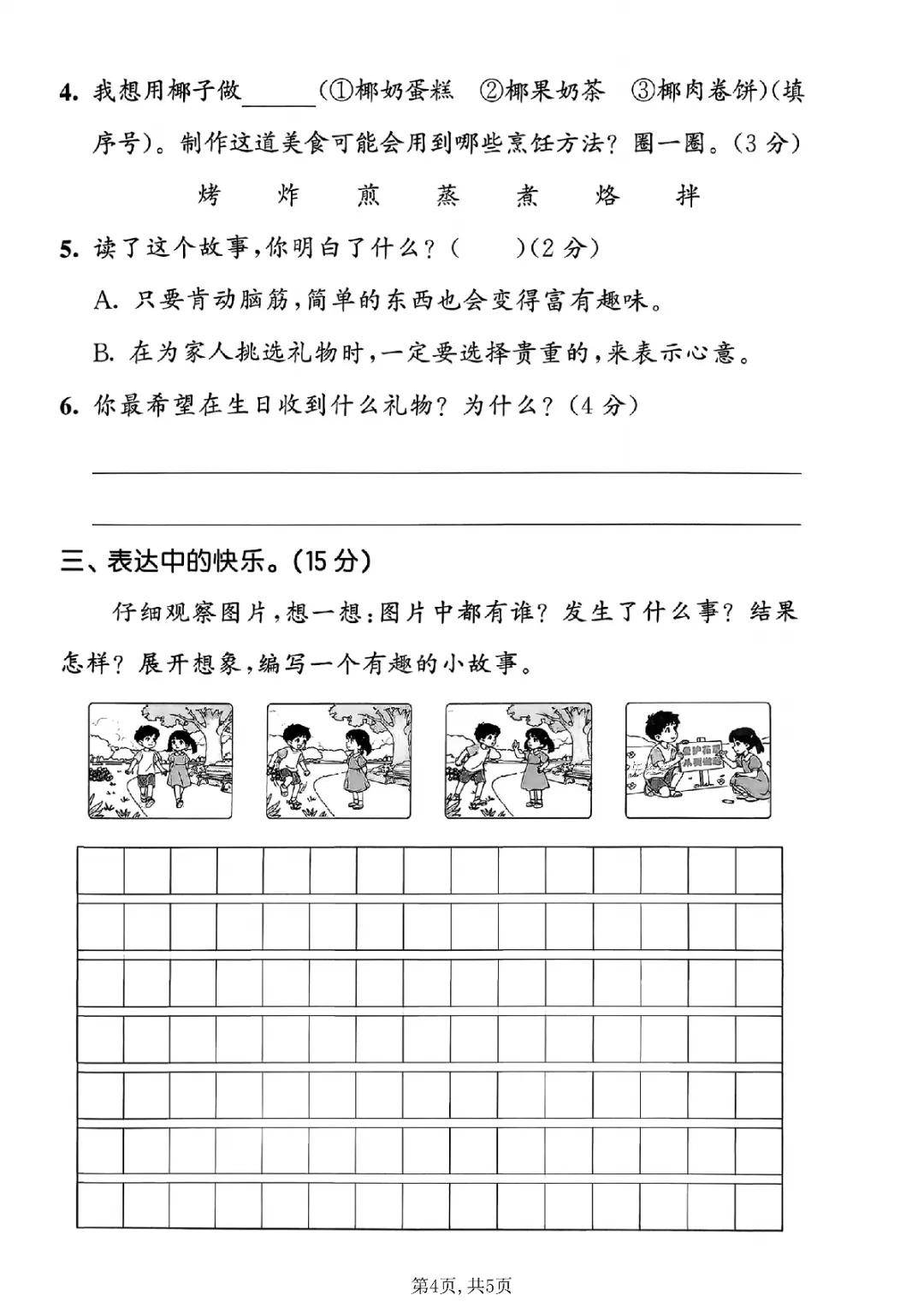 2026年二年级下册语文、数学期中检测试卷(共5套)(电子版可打印) 第25张