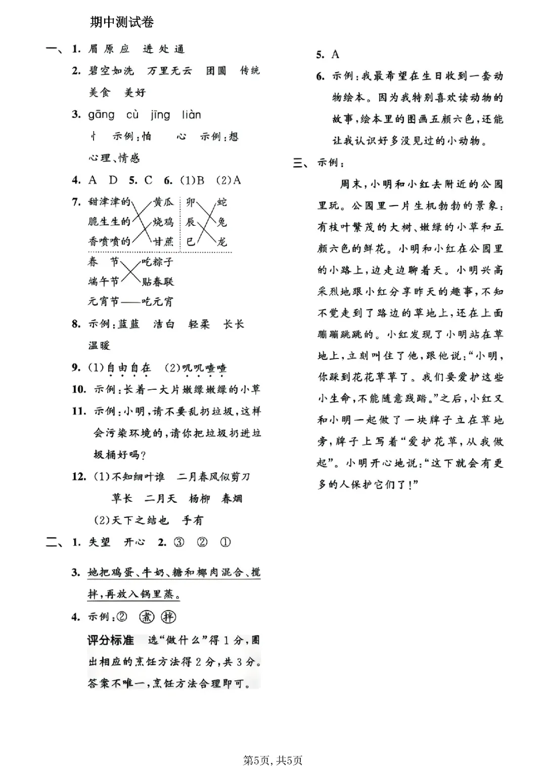 2026年二年级下册语文、数学期中检测试卷(共5套)(电子版可打印) 第26张