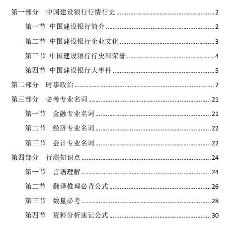 速看!建设银行春招笔试通知已发,真题卷+冲刺卷速领,考前速提20分 第14张