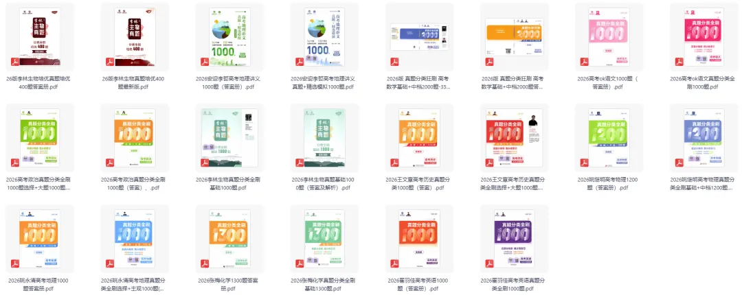 育甲高考《真题分类全刷基础1000题》(9科) 第1张