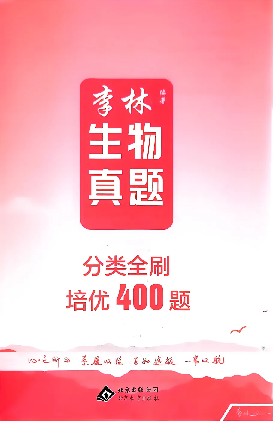 育甲高考《真题分类全刷基础1000题》(9科) 第5张