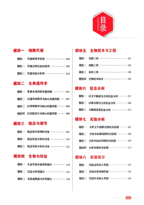 育甲高考《真题分类全刷基础1000题》(9科) 第6张