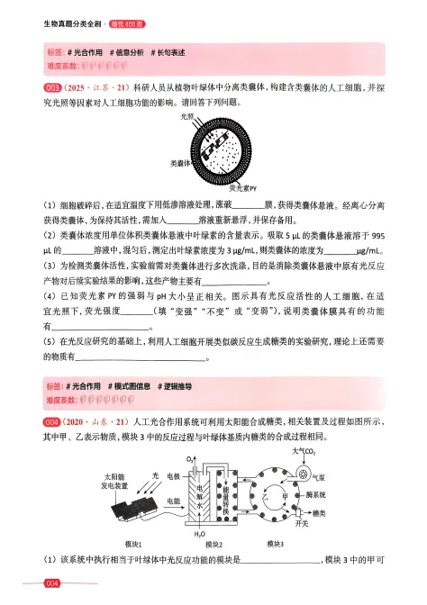 育甲高考《真题分类全刷基础1000题》(9科) 第8张