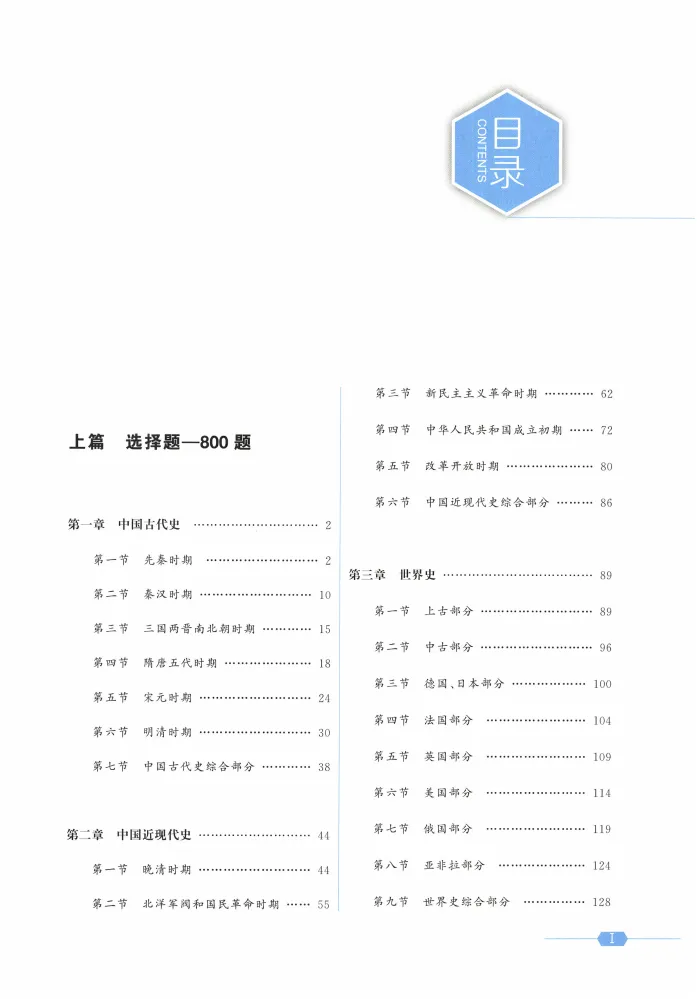 育甲高考《真题分类全刷基础1000题》(9科) 第10张