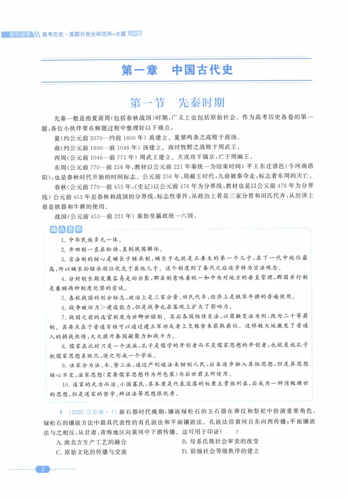 育甲高考《真题分类全刷基础1000题》(9科) 第11张
