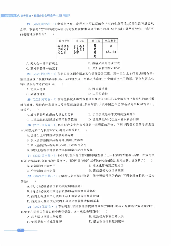育甲高考《真题分类全刷基础1000题》(9科) 第12张