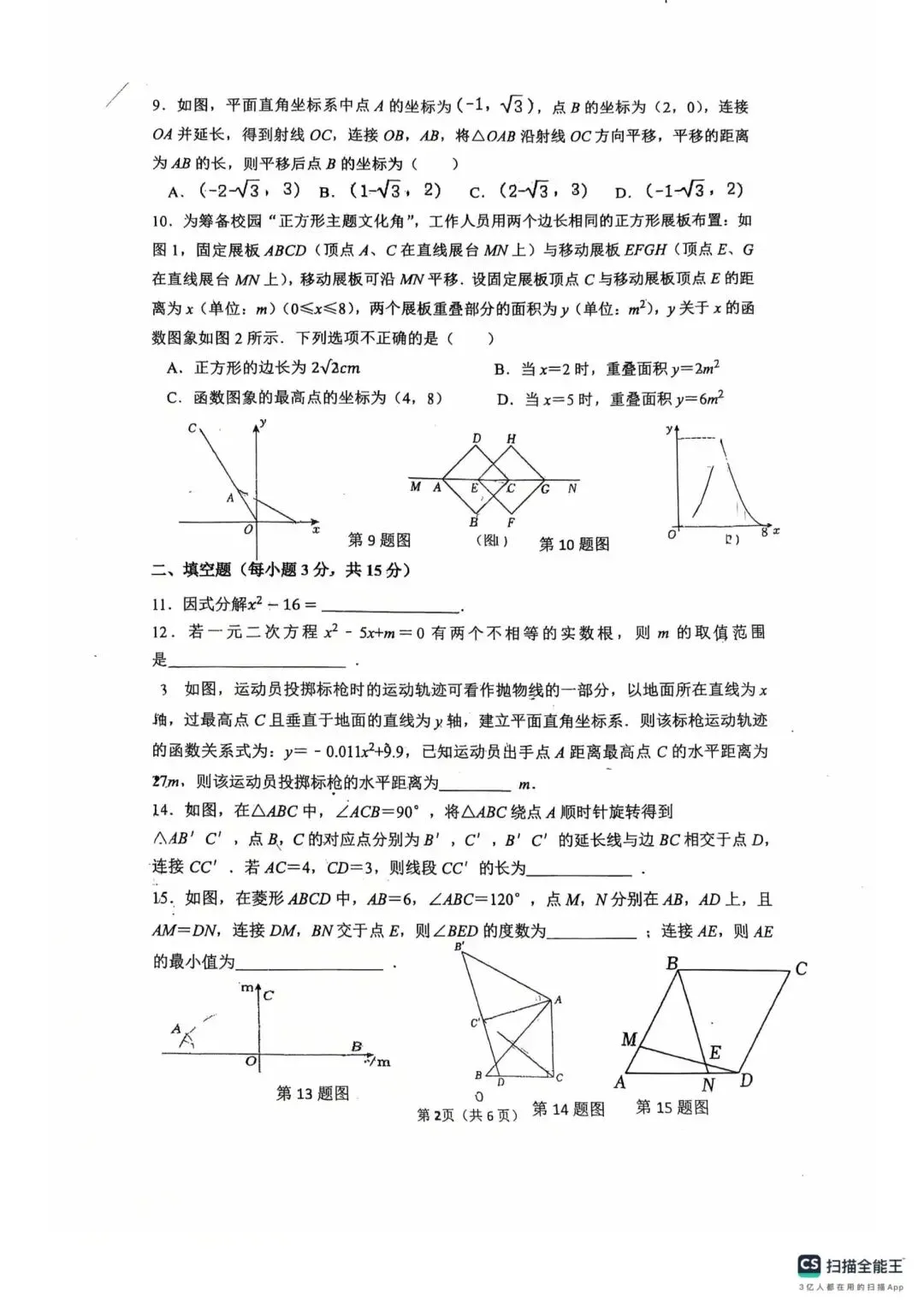 2026郑州中考九年级数学试卷 第2张