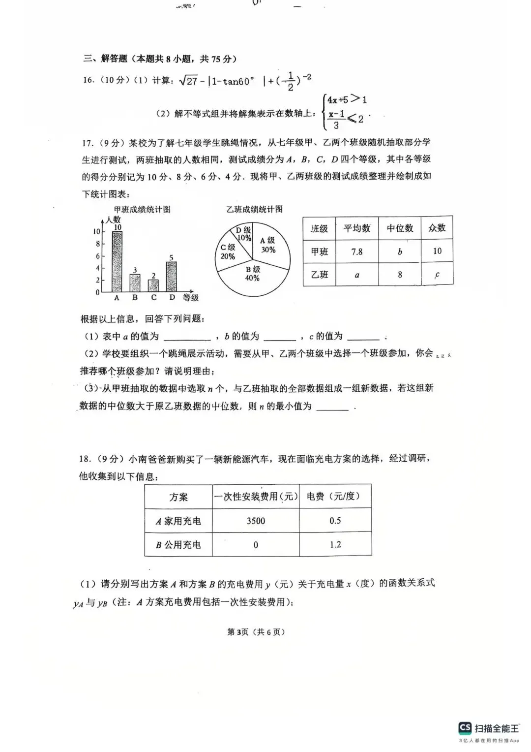 2026郑州中考九年级数学试卷 第3张