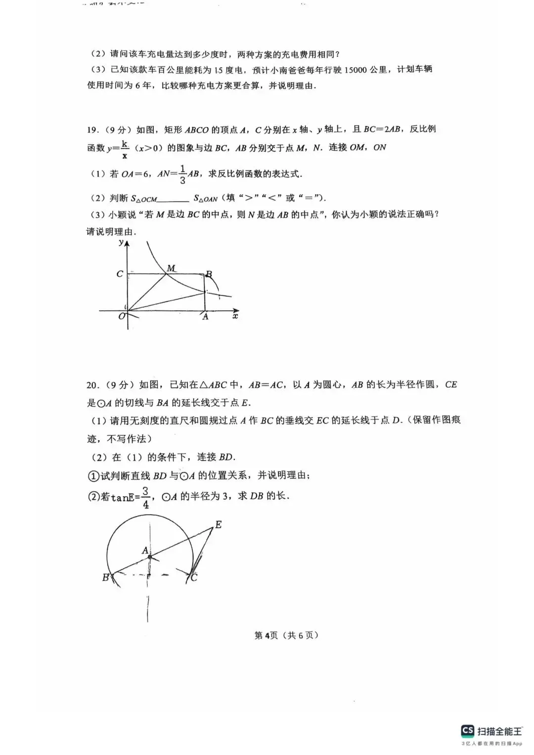 2026郑州中考九年级数学试卷 第4张