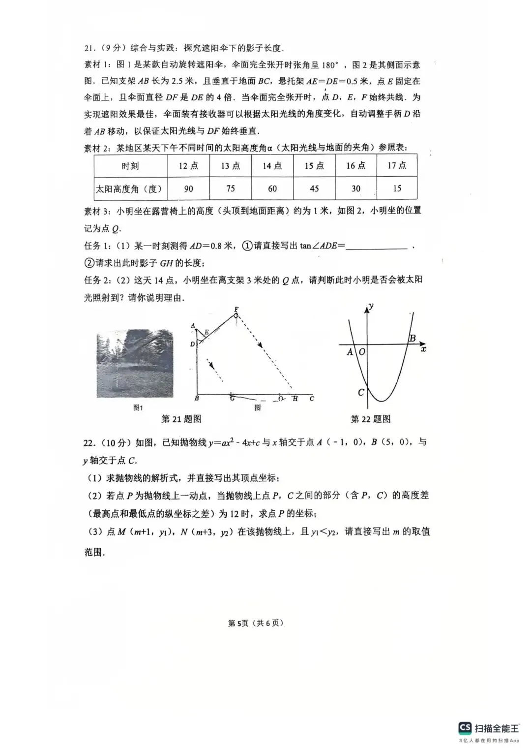 2026郑州中考九年级数学试卷 第5张