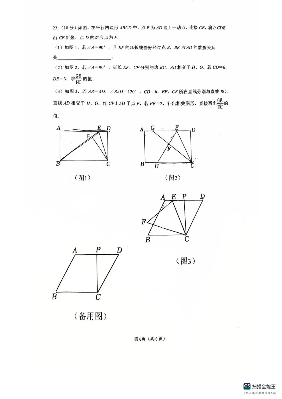 2026郑州中考九年级数学试卷 第6张