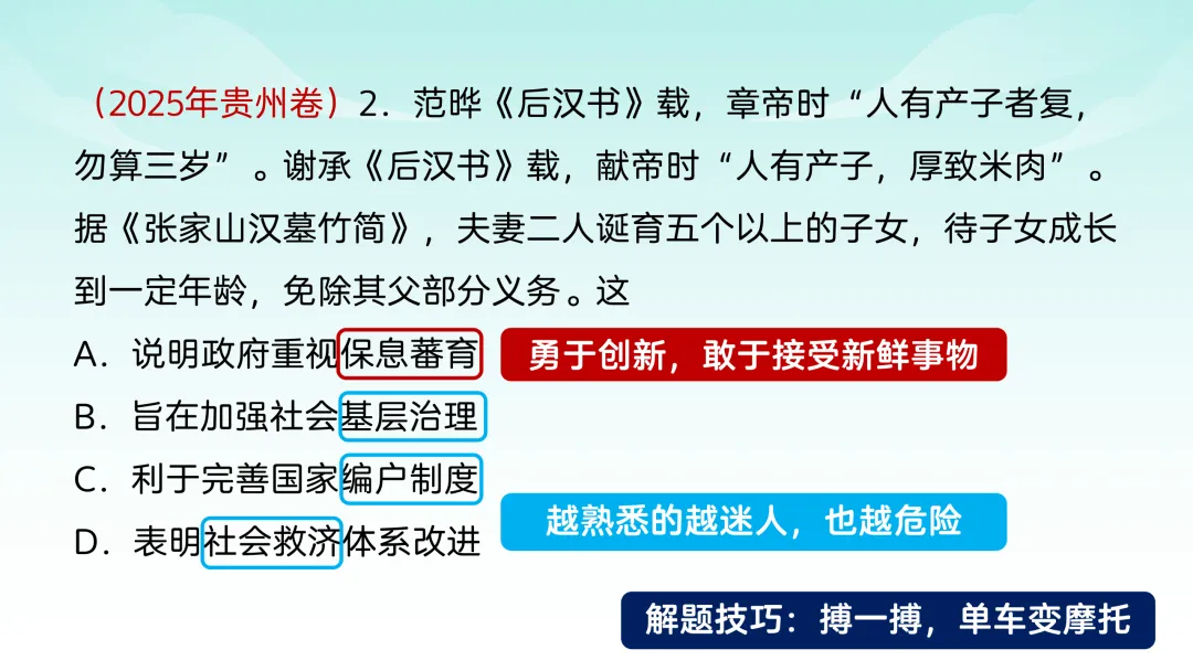 2025年高考贵州历史真题解析【课件】 第5张