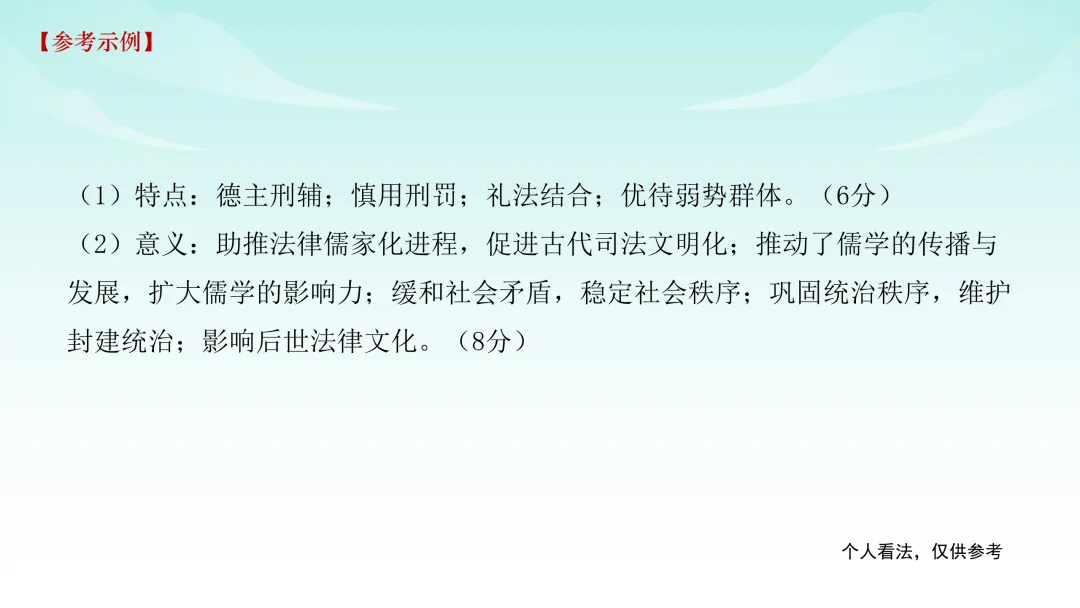 2025年高考贵州历史真题解析【课件】 第24张