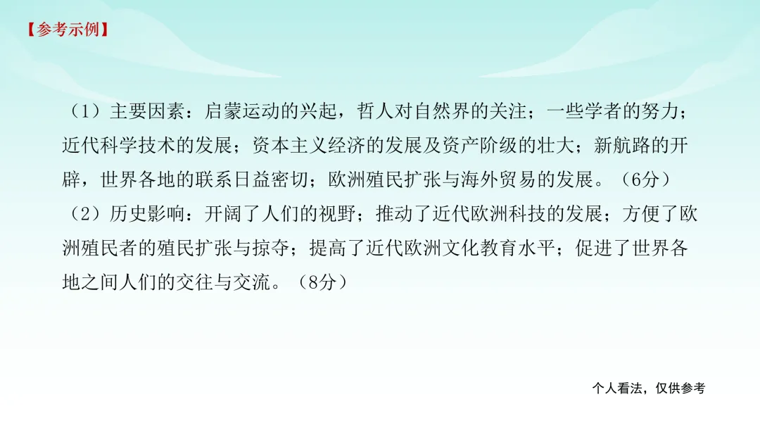 2025年高考贵州历史真题解析【课件】 第28张