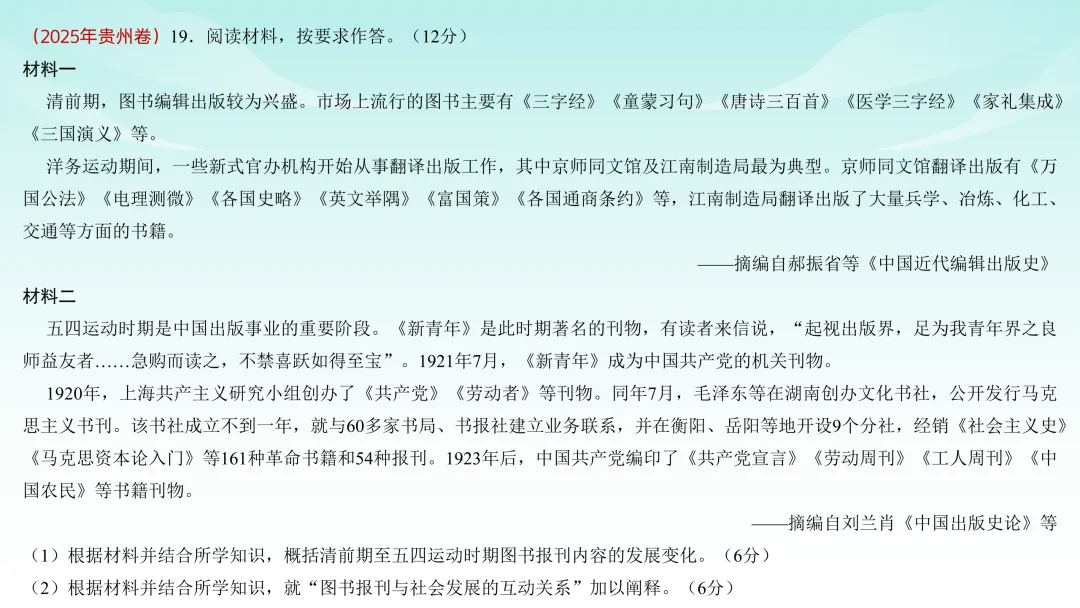 2025年高考贵州历史真题解析【课件】 第29张