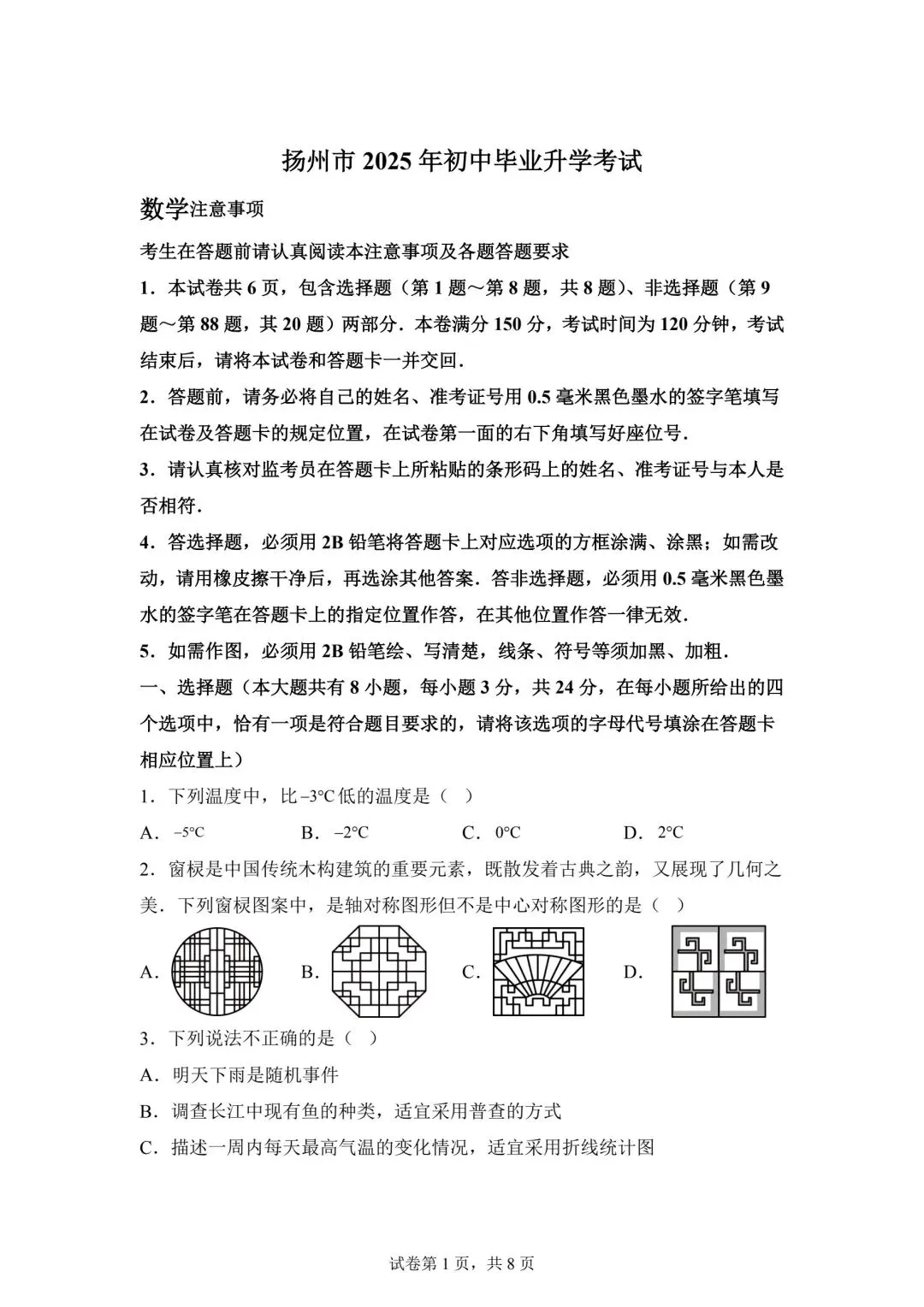 2025江苏省中考数学真题(含答案) 第1张