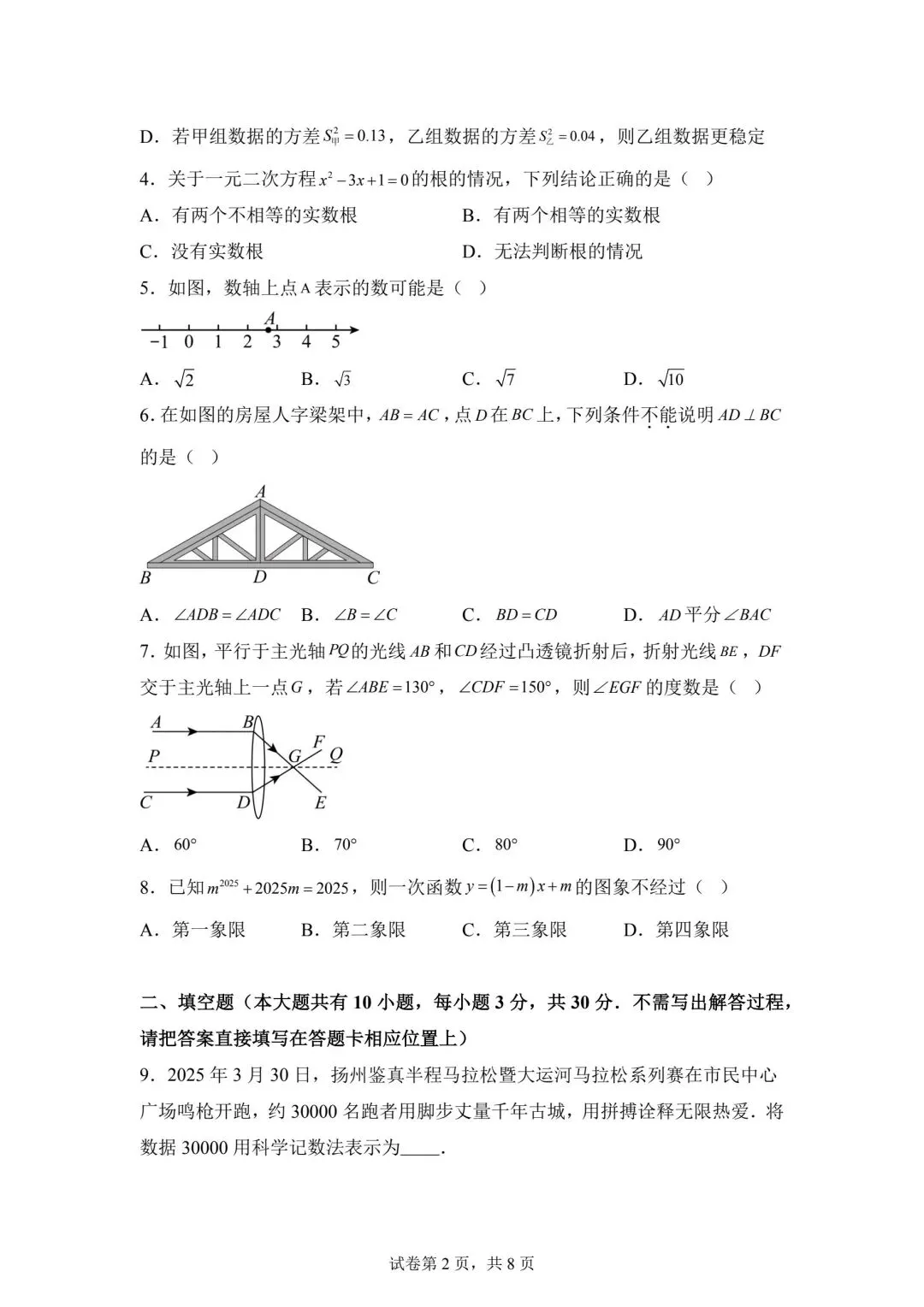 2025江苏省中考数学真题(含答案) 第2张