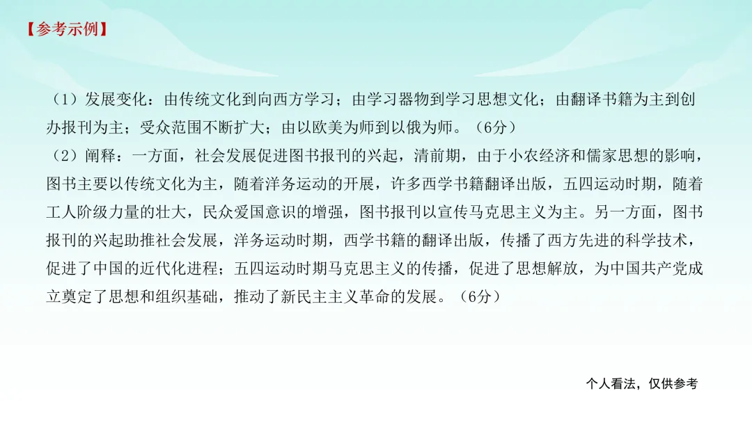 2025年高考贵州历史真题解析【课件】 第32张