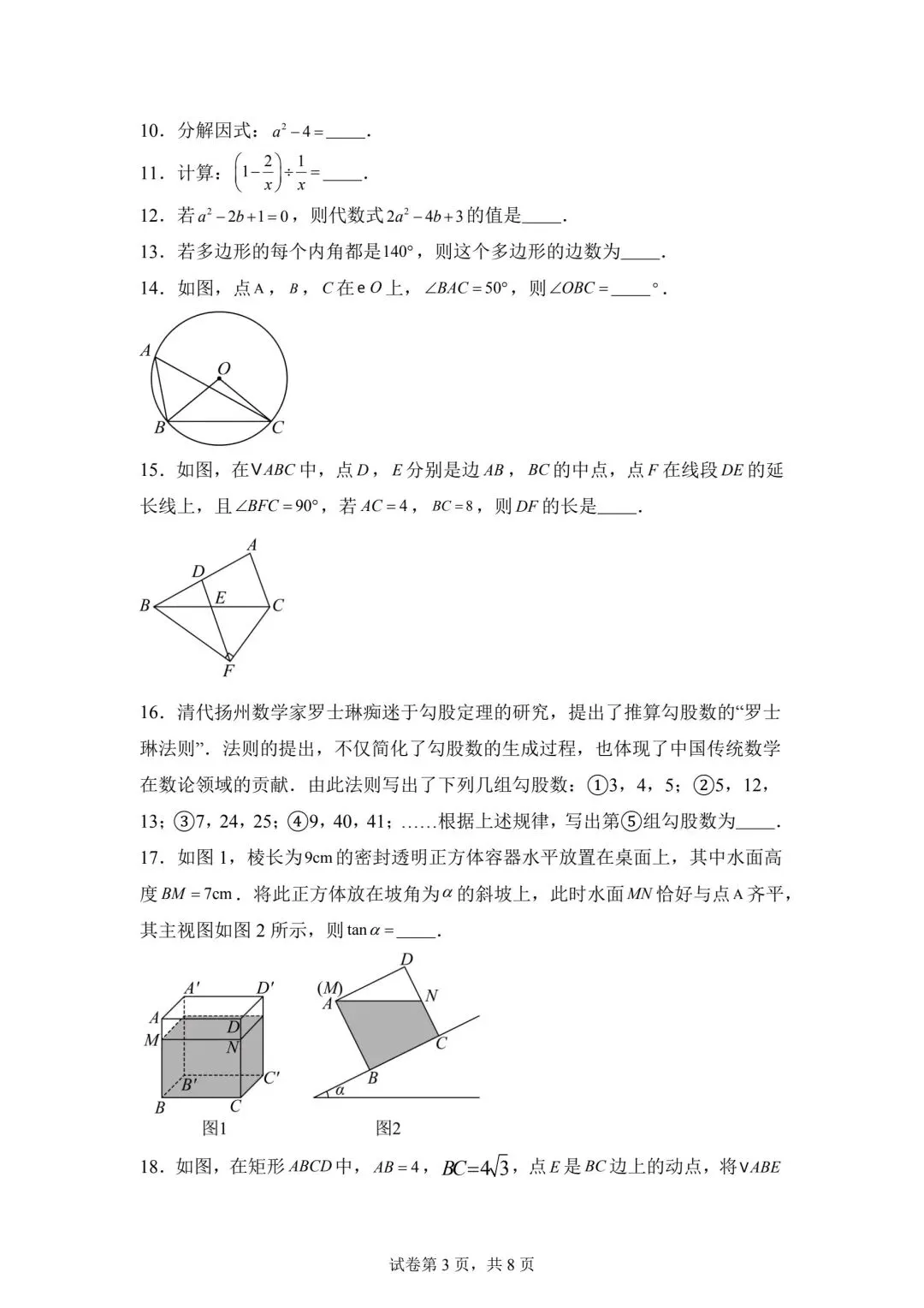 2025江苏省中考数学真题(含答案) 第3张