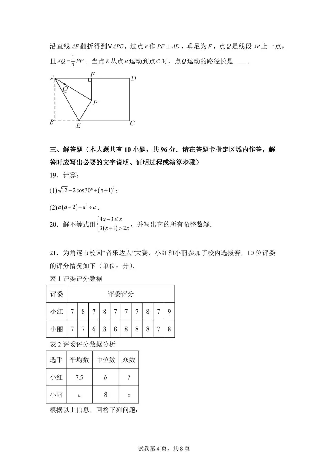2025江苏省中考数学真题(含答案) 第4张