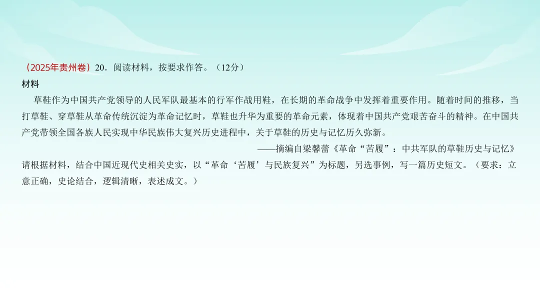 2025年高考贵州历史真题解析【课件】 第33张