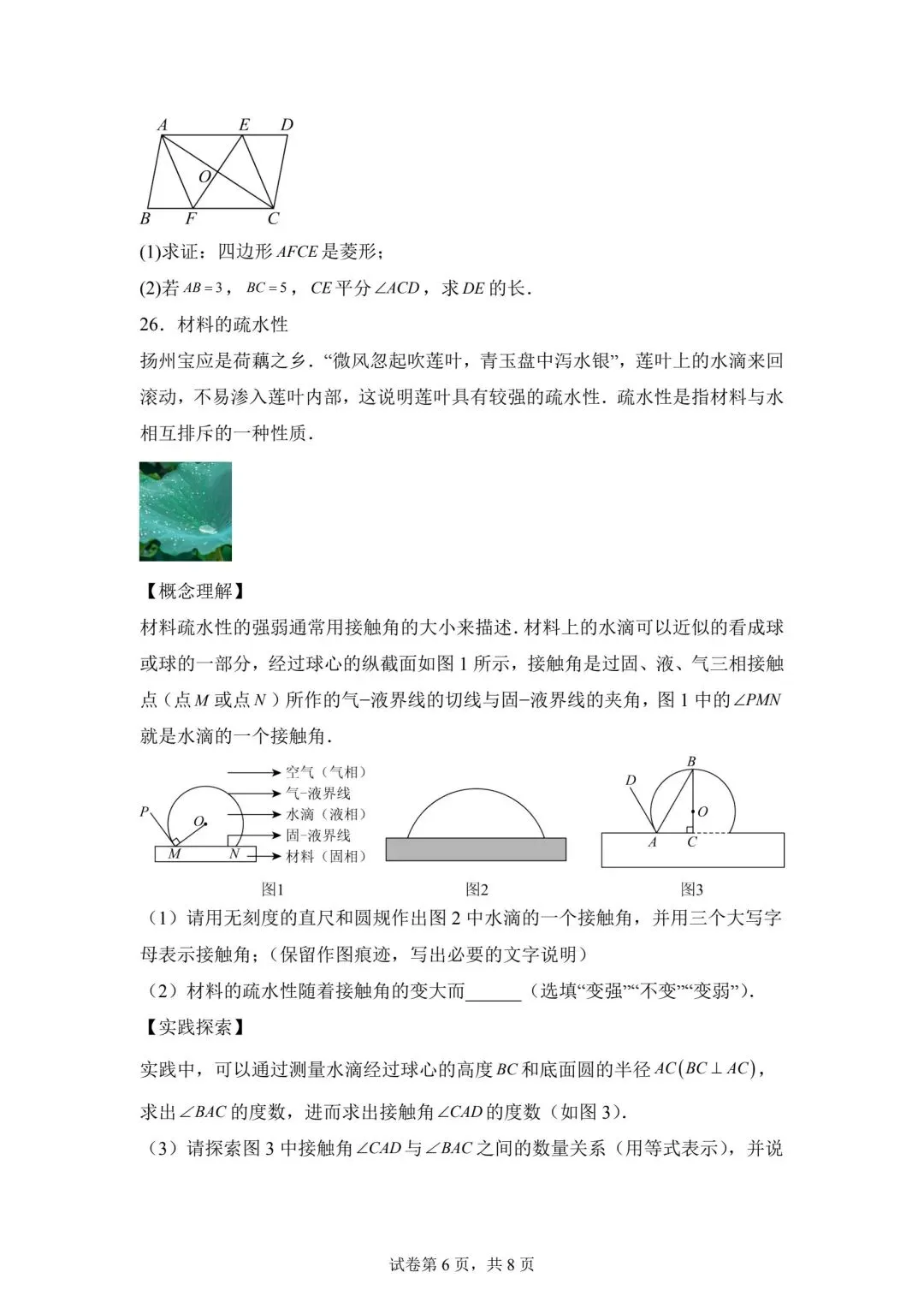 2025江苏省中考数学真题(含答案) 第6张