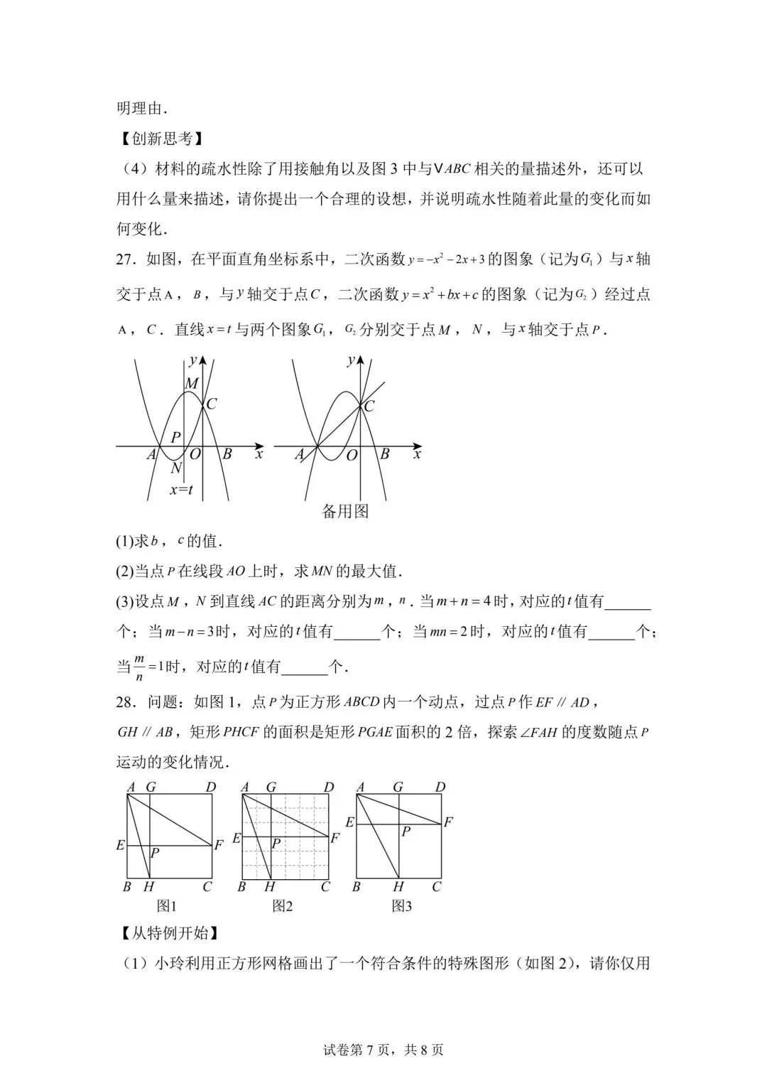 2025江苏省中考数学真题(含答案) 第7张