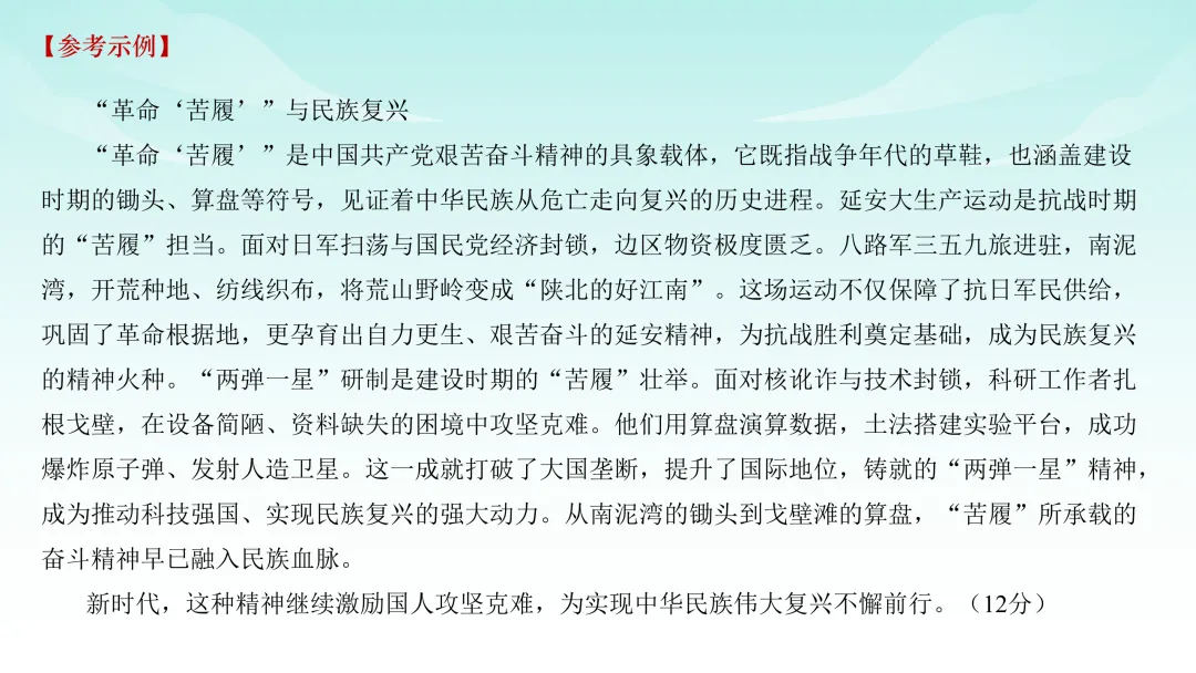2025年高考贵州历史真题解析【课件】 第35张