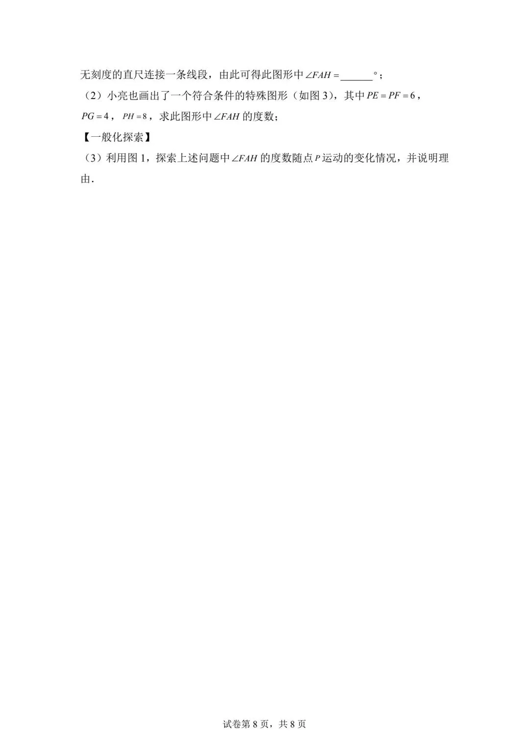 2025江苏省中考数学真题(含答案) 第8张