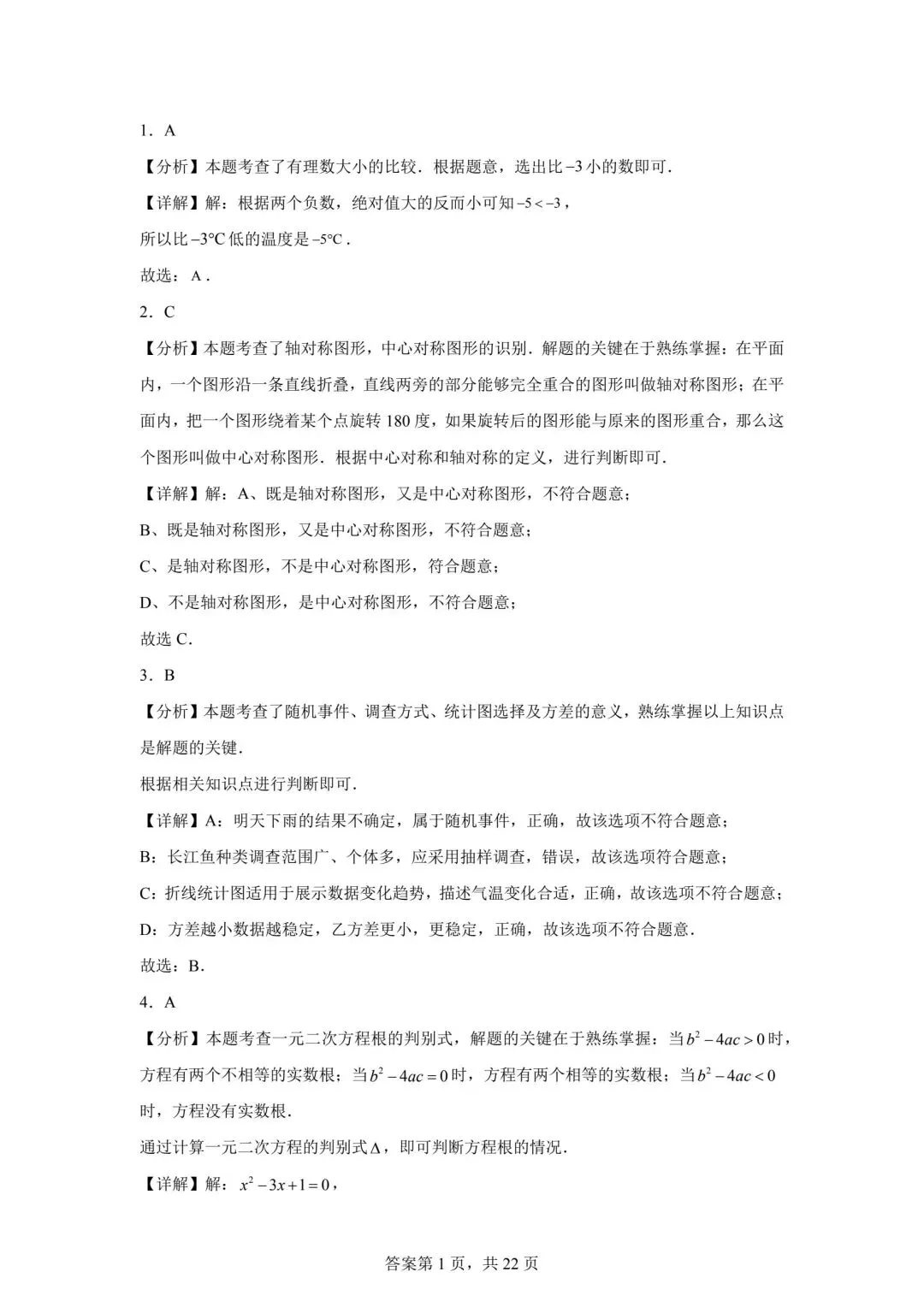 2025江苏省中考数学真题(含答案) 第9张