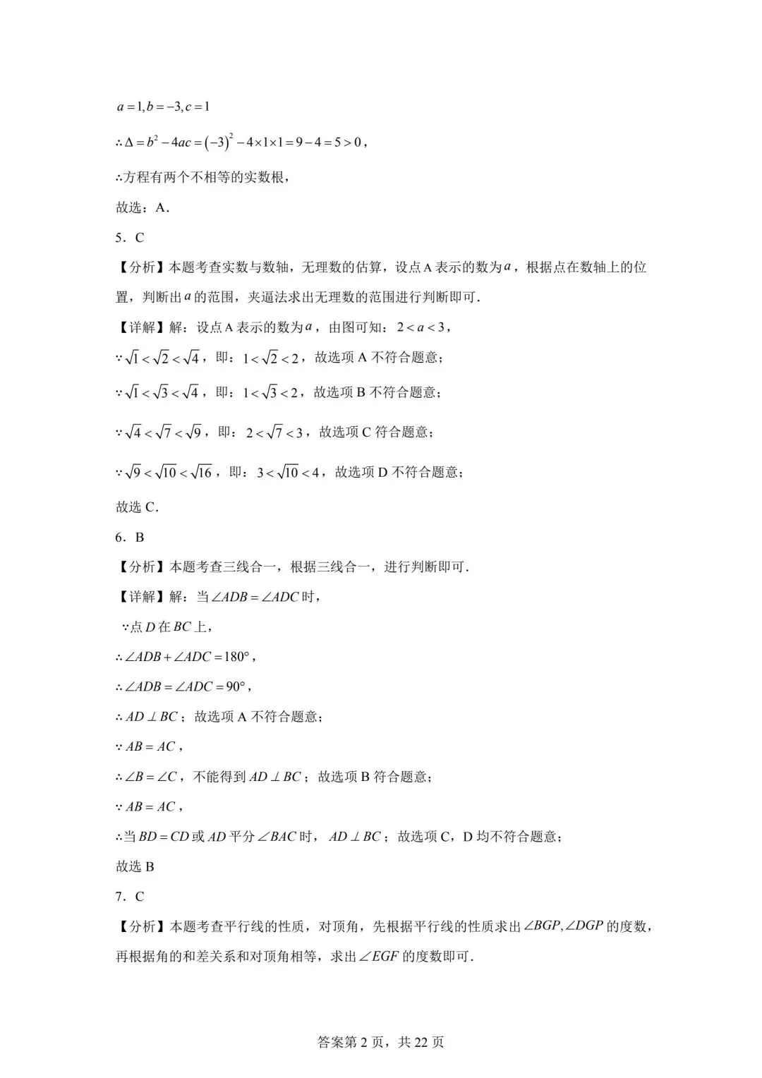 2025江苏省中考数学真题(含答案) 第10张