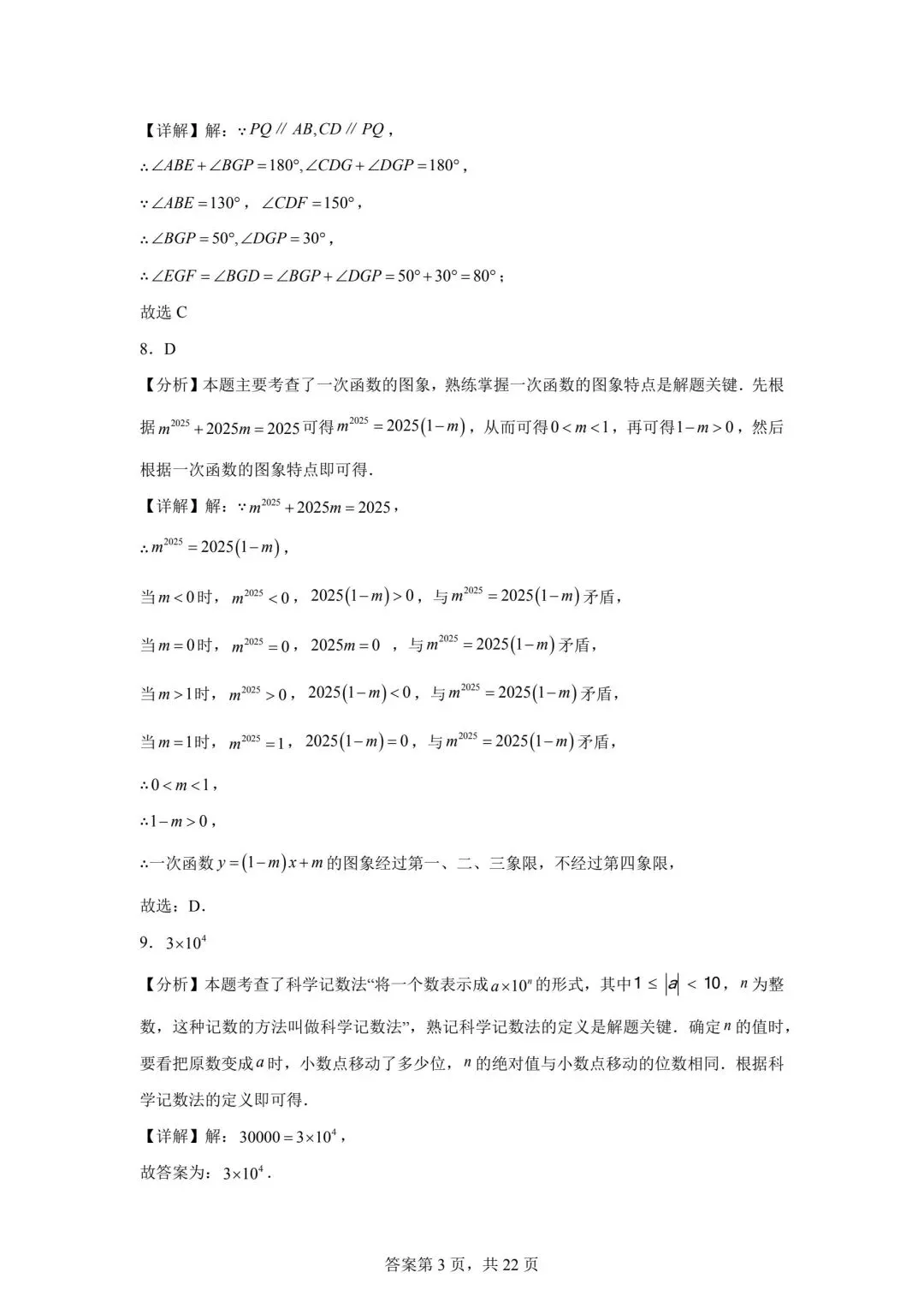2025江苏省中考数学真题(含答案) 第11张