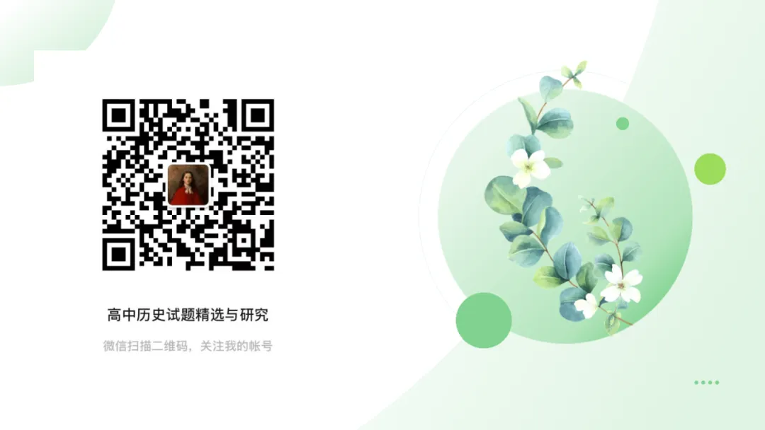 2025年高考贵州历史真题解析【课件】 第39张