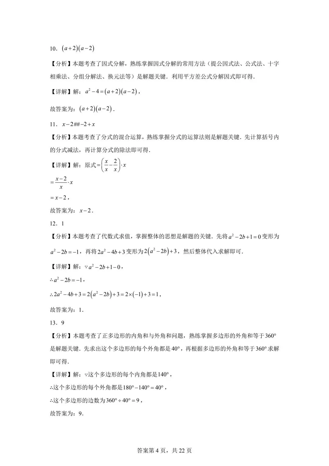 2025江苏省中考数学真题(含答案) 第12张