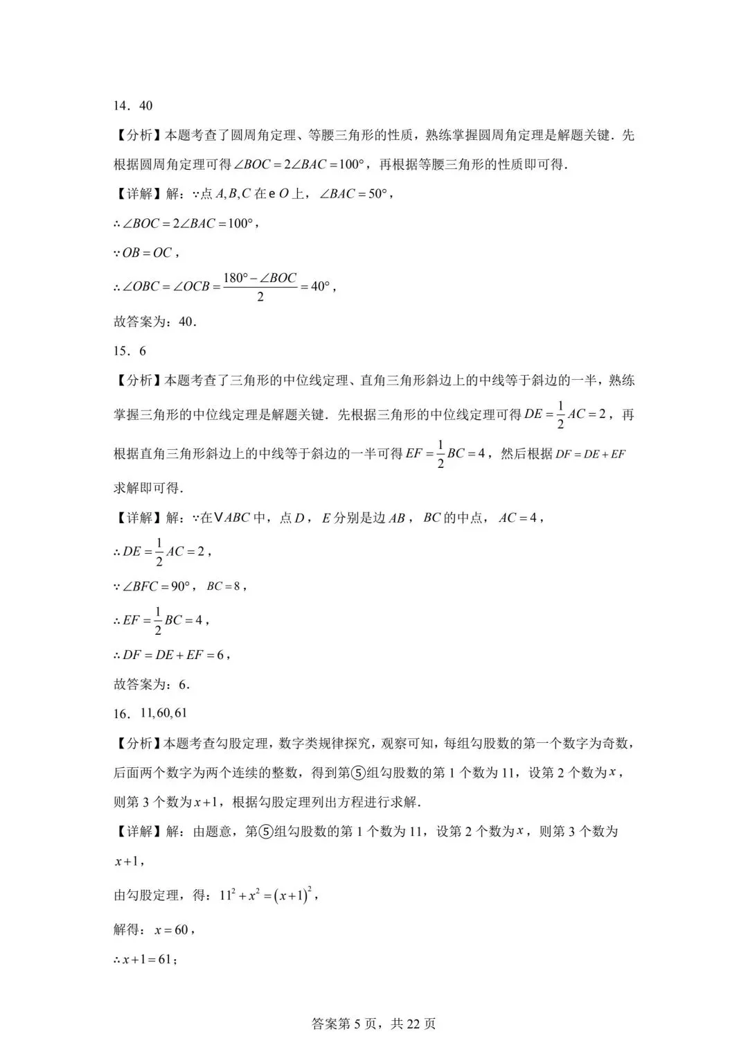 2025江苏省中考数学真题(含答案) 第13张