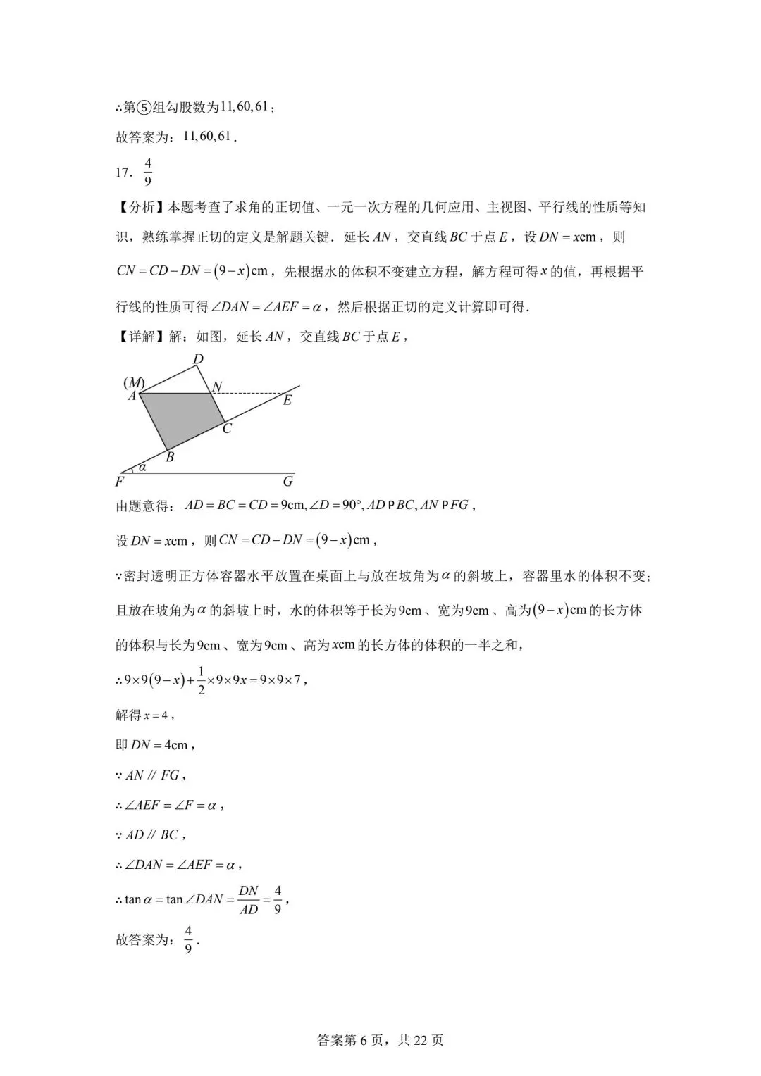 2025江苏省中考数学真题(含答案) 第14张
