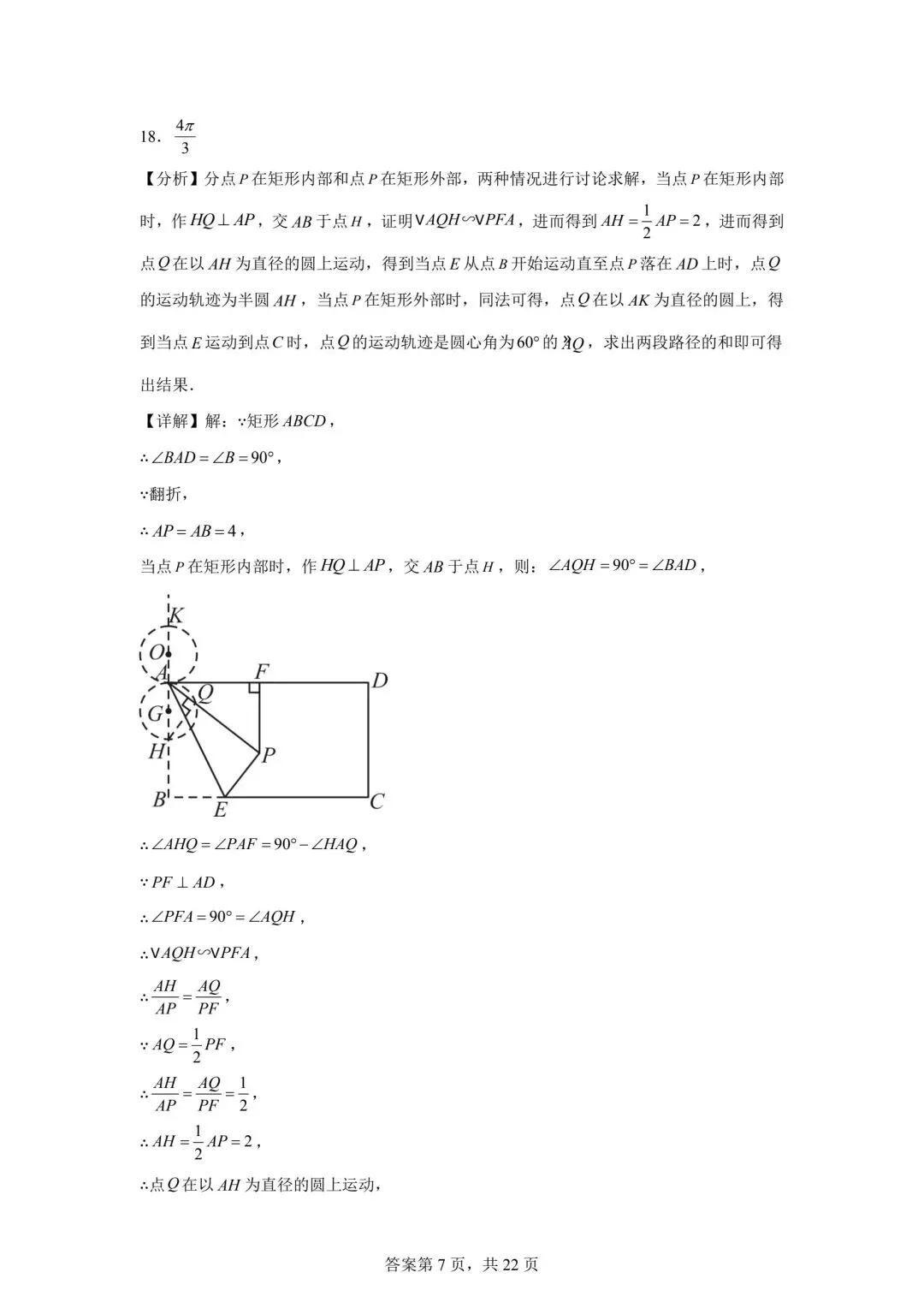 2025江苏省中考数学真题(含答案) 第15张