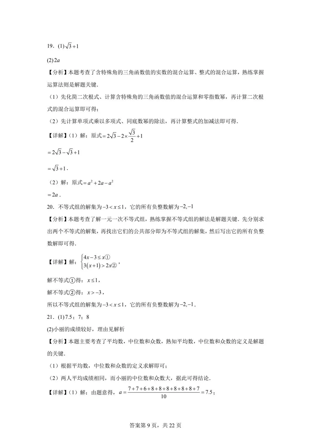 2025江苏省中考数学真题(含答案) 第17张