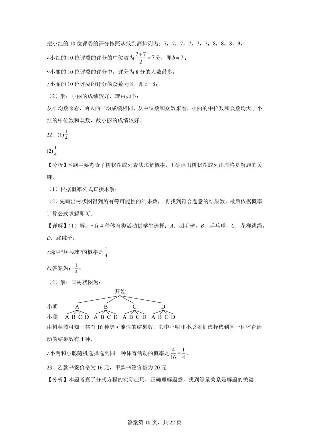 2025江苏省中考数学真题(含答案) 第18张