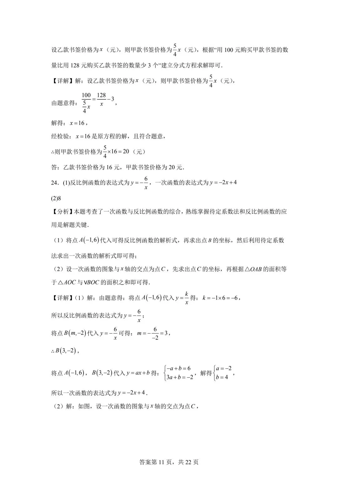 2025江苏省中考数学真题(含答案) 第19张