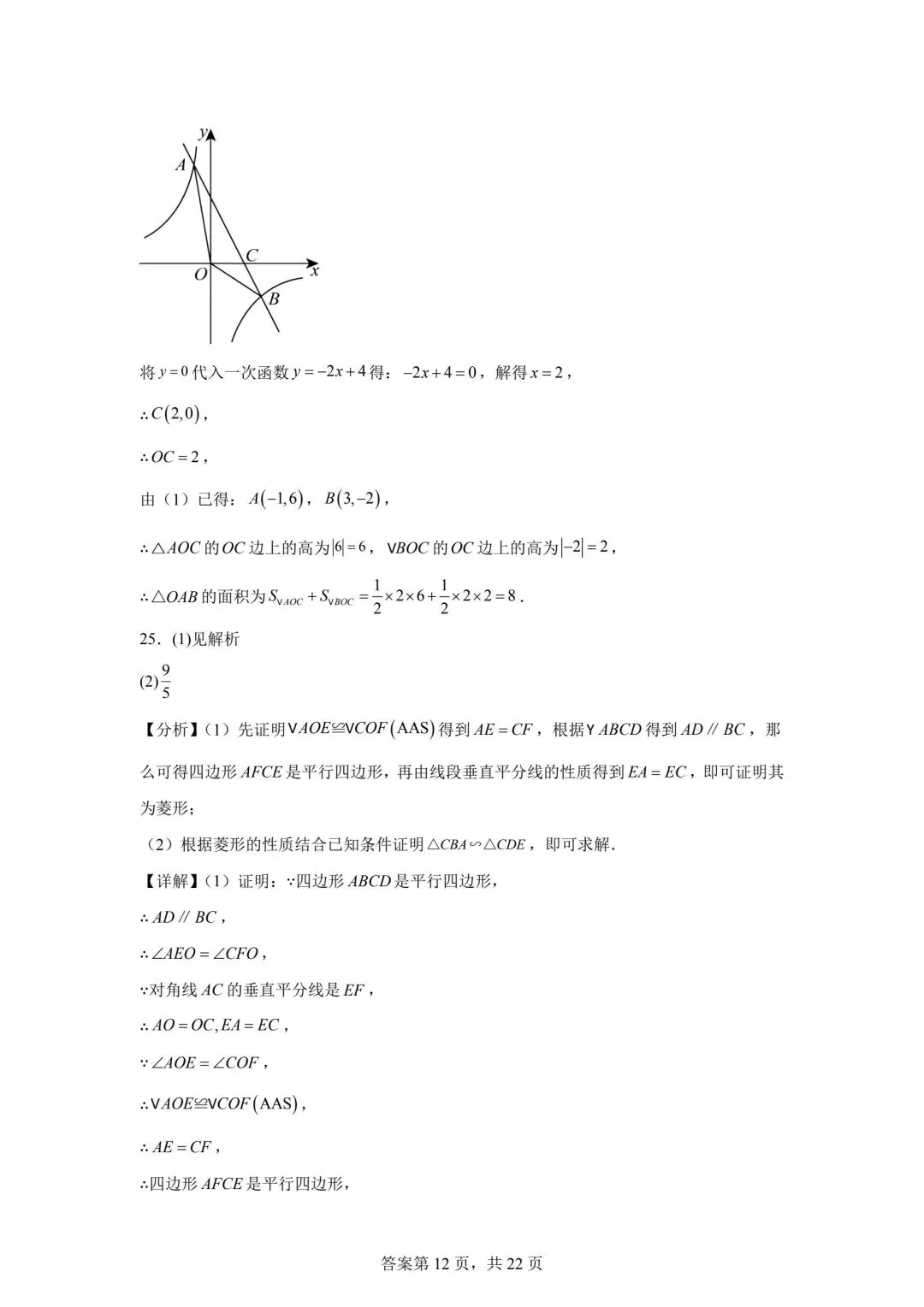 2025江苏省中考数学真题(含答案) 第20张