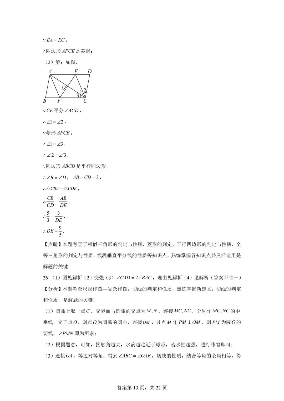 2025江苏省中考数学真题(含答案) 第21张