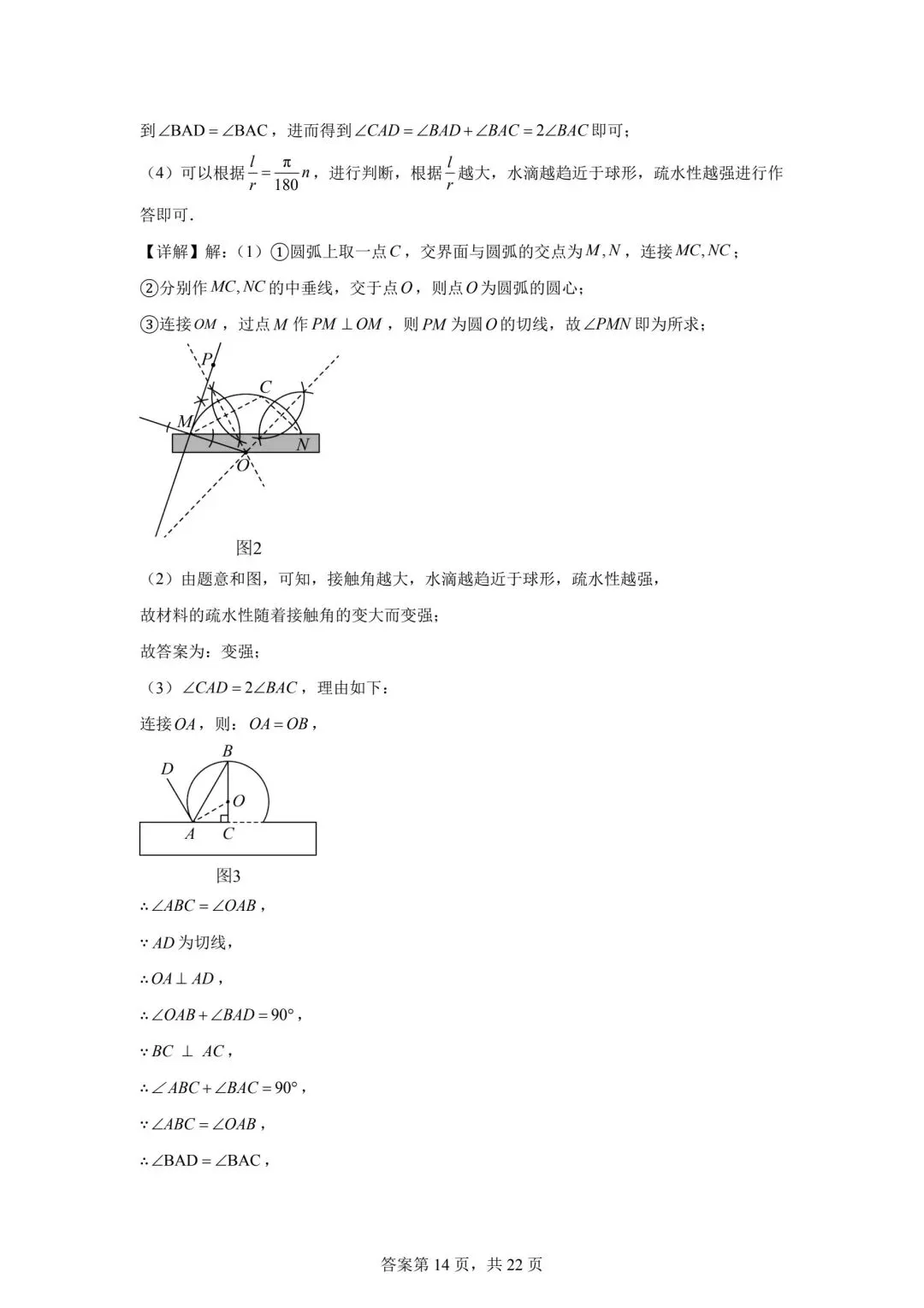 2025江苏省中考数学真题(含答案) 第22张