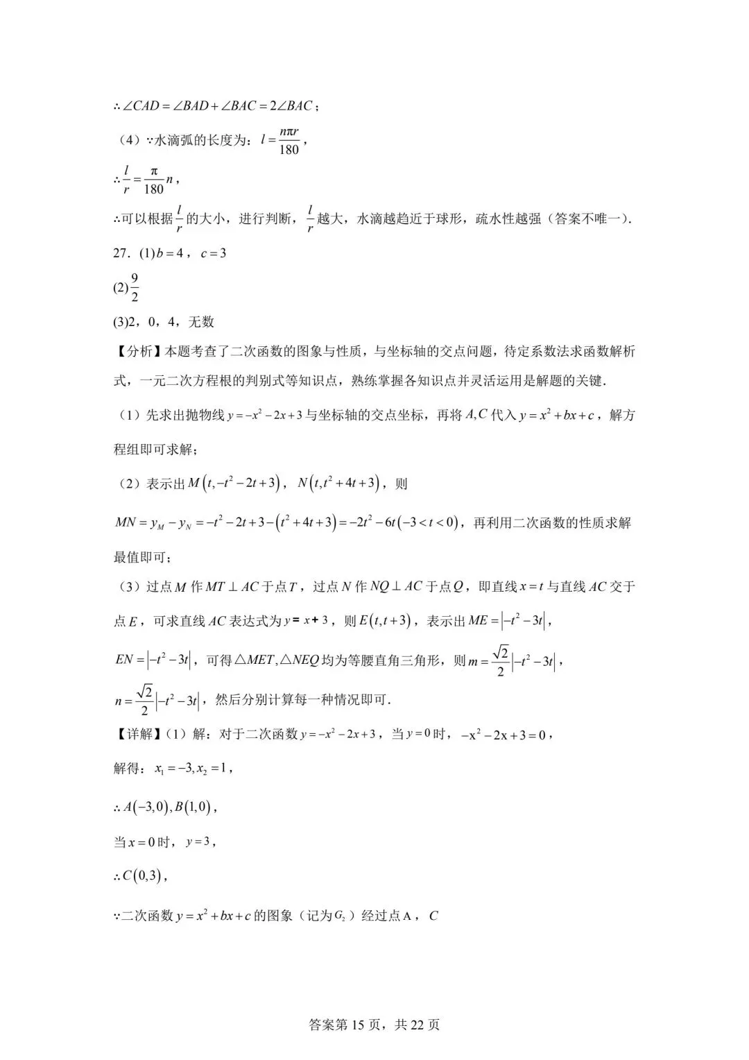 2025江苏省中考数学真题(含答案) 第23张