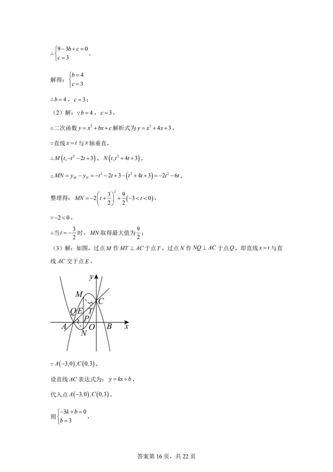 2025江苏省中考数学真题(含答案) 第24张