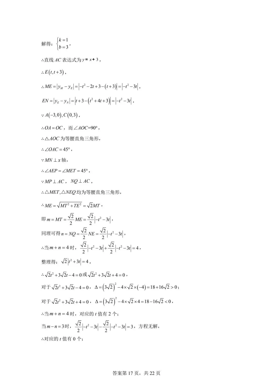 2025江苏省中考数学真题(含答案) 第25张