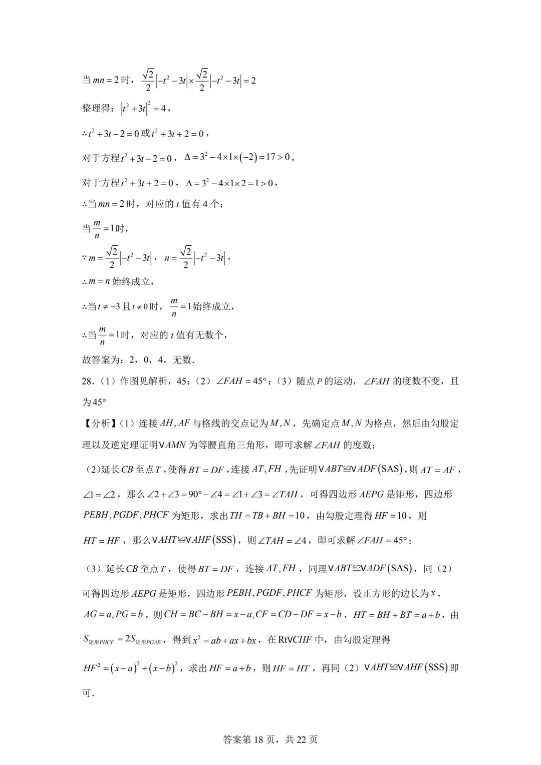 2025江苏省中考数学真题(含答案) 第26张
