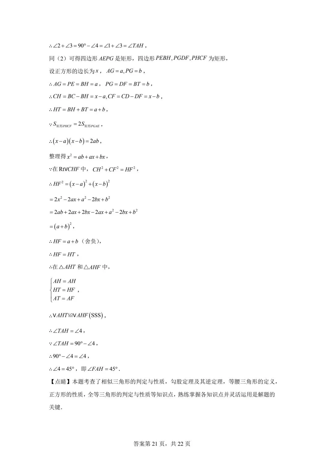 2025江苏省中考数学真题(含答案) 第29张